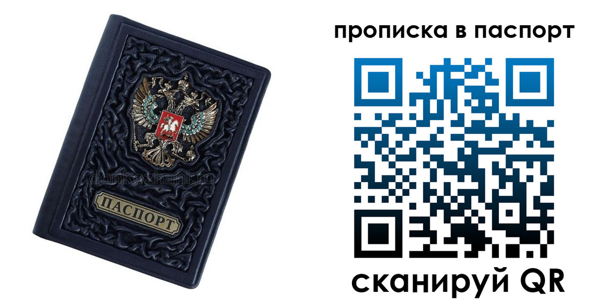 прописка для работы в Сухом Логе